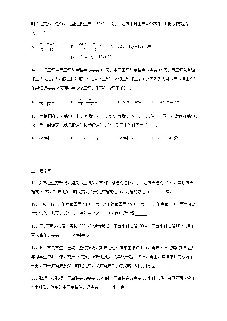 3.4 实际问题与一元一次方程（工程问题）人教版数学七年级上册第3页