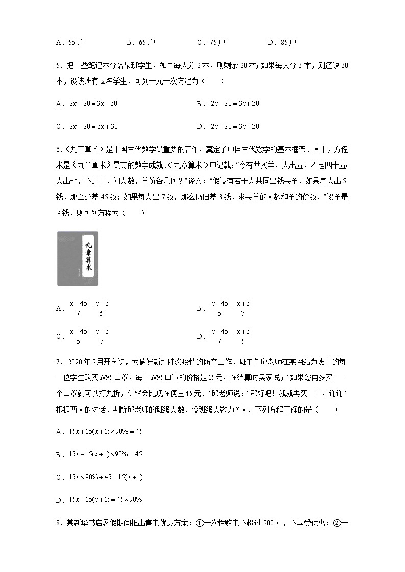 3.4 实际问题与一元一次方程（方案选择问题）人教版数学七年级上册第2页