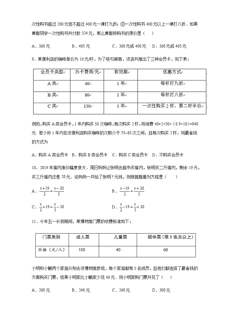 3.4 实际问题与一元一次方程（方案选择问题）人教版数学七年级上册第3页
