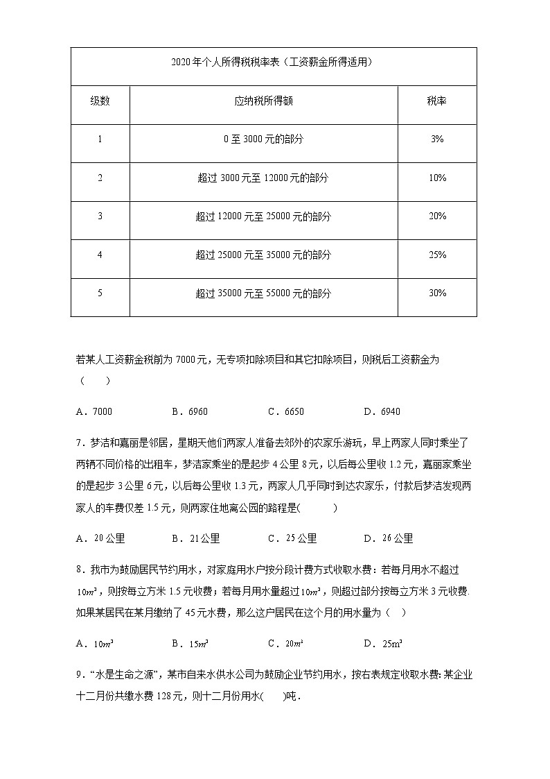 3.4 实际问题与一元一次方程（电费和水费问题）人教版数学七年级上册第2页