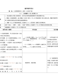 苏科版九年级下册第5章 二次函数5.4 二次函数与一元二次方程教案