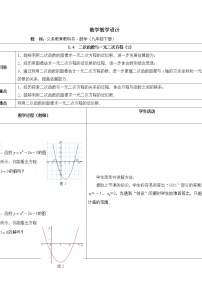 初中数学苏科版九年级下册5.4 二次函数与一元二次方程教案