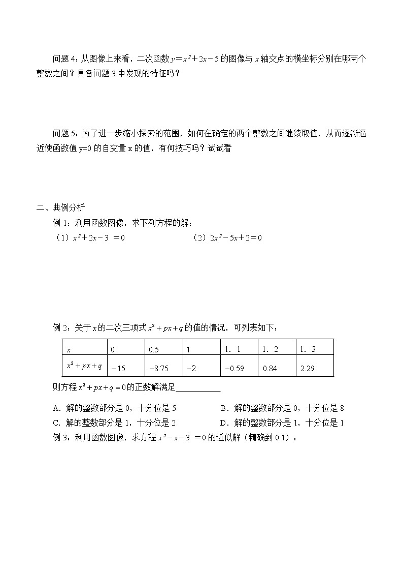江苏科学技术出版社初中数学九年级下册 5.4 二次函数与一元二次方程    学案02
