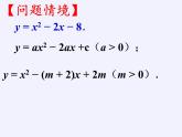 江苏科学技术出版社初中数学九年级下册 5.4 二次函数与一元二次方程    课件