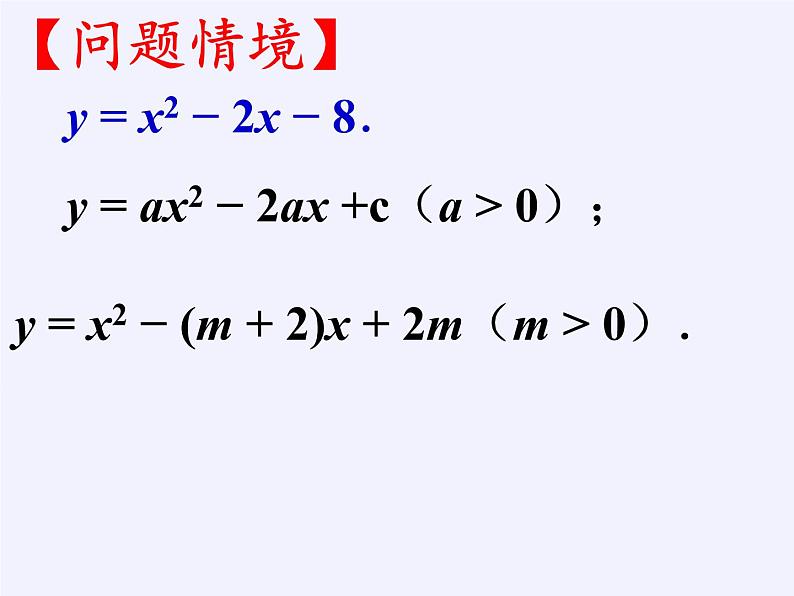 江苏科学技术出版社初中数学九年级下册 5.4 二次函数与一元二次方程    课件第2页