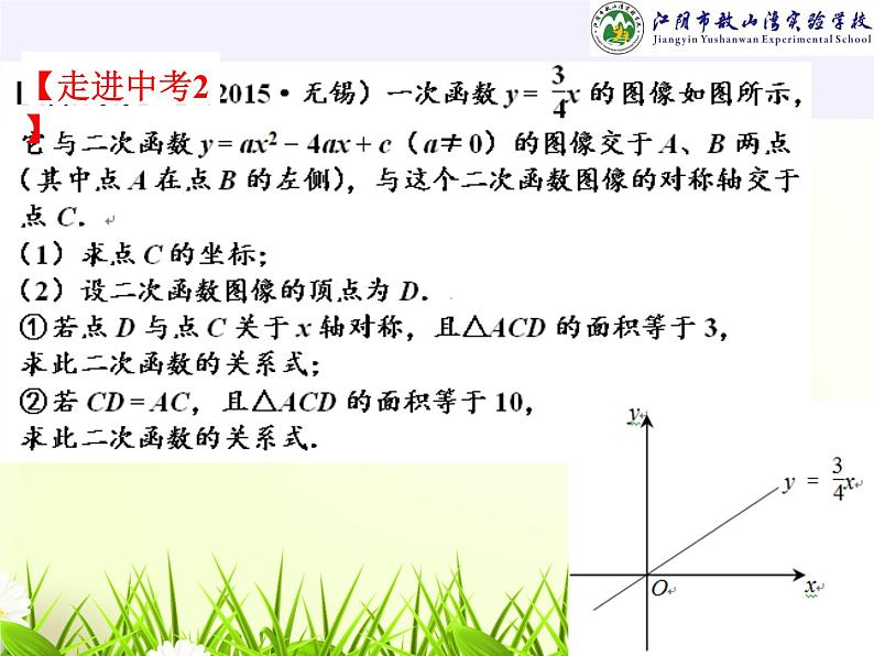 江苏科学技术出版社初中数学九年级下册 5.4 二次函数与一元二次方程    课件第4页