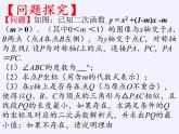 江苏科学技术出版社初中数学九年级下册 5.4 二次函数与一元二次方程    课件