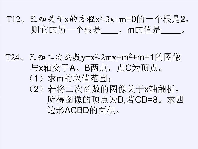 江苏科学技术出版社初中数学九年级下册 5.4 二次函数与一元二次方程    课件102