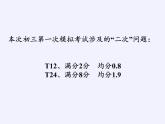 江苏科学技术出版社初中数学九年级下册 5.4 二次函数与一元二次方程    课件1