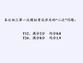 江蘇科學(xué)技術(shù)出版社初中數(shù)學(xué)九年級(jí)下冊(cè) 5.4 二次函數(shù)與一元二次方程    課件1