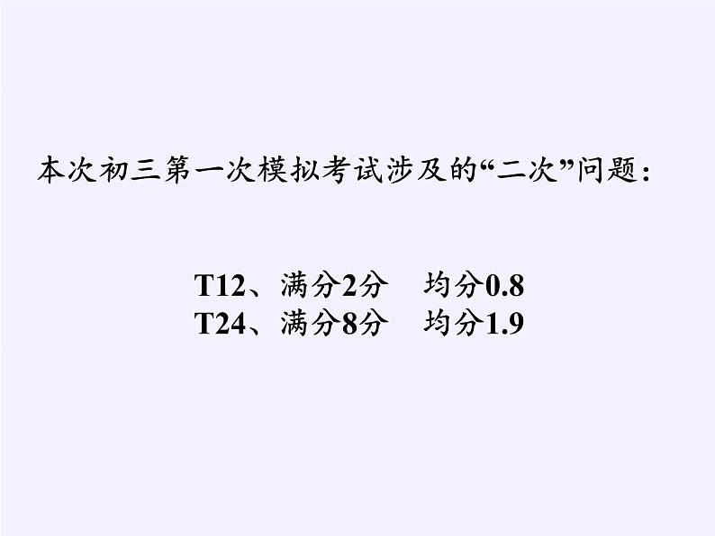 江苏科学技术出版社初中数学九年级下册 5.4 二次函数与一元二次方程    课件103