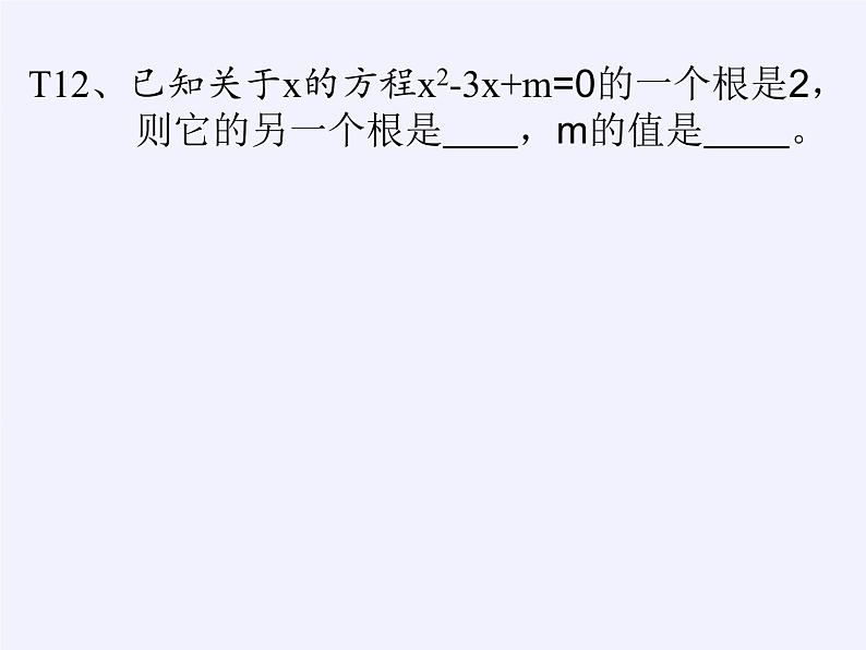 江苏科学技术出版社初中数学九年级下册 5.4 二次函数与一元二次方程    课件104