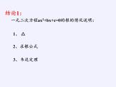 江苏科学技术出版社初中数学九年级下册 5.4 二次函数与一元二次方程    课件1