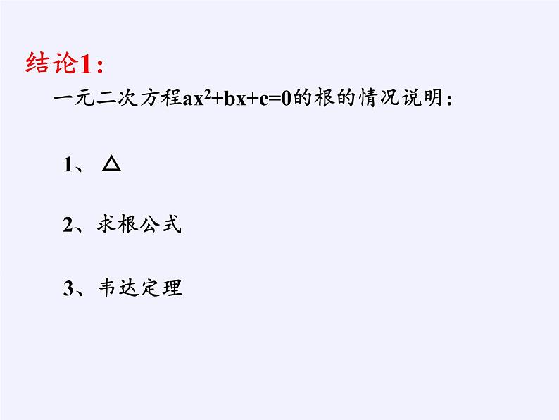 江苏科学技术出版社初中数学九年级下册 5.4 二次函数与一元二次方程    课件105