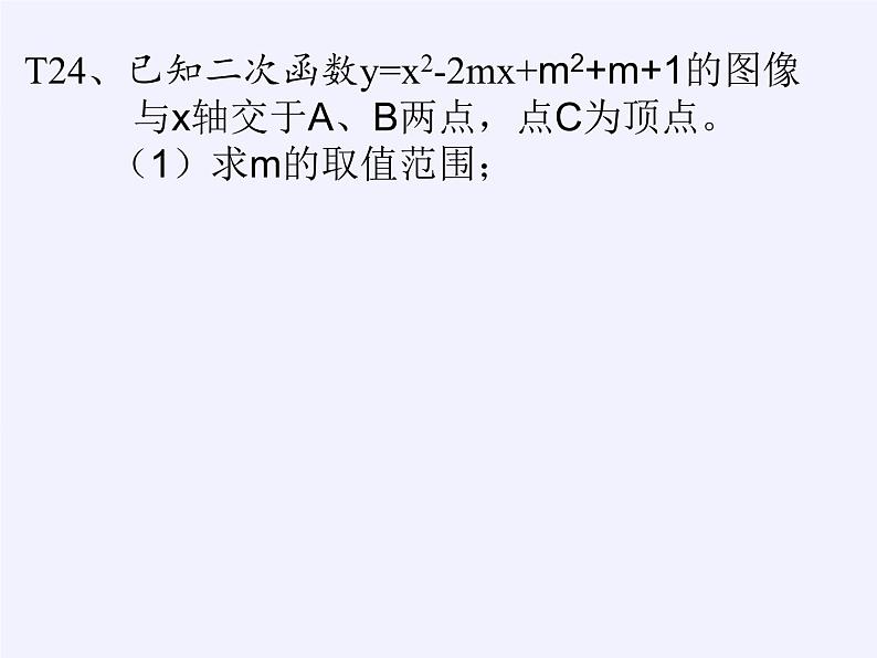 江苏科学技术出版社初中数学九年级下册 5.4 二次函数与一元二次方程    课件106