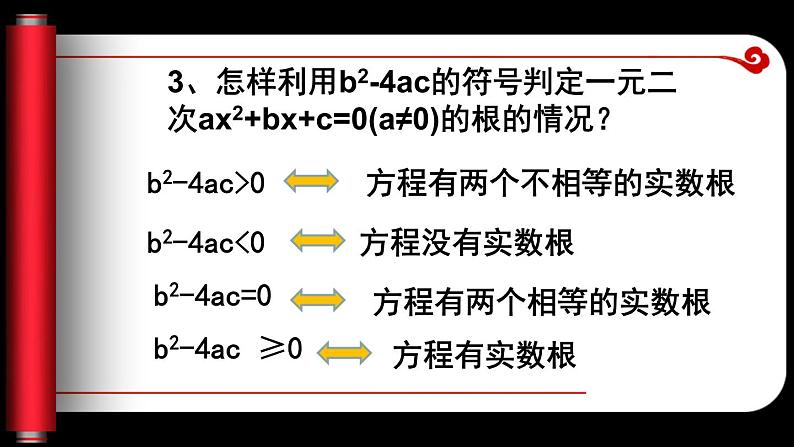 江苏科学技术出版社初中数学九年级下册 5.4 二次函数与一元二次方程    课件2第3页