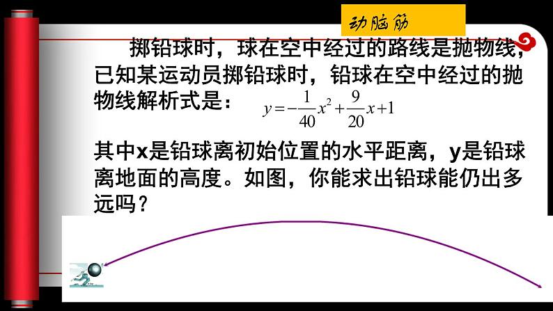 江苏科学技术出版社初中数学九年级下册 5.4 二次函数与一元二次方程    课件2第4页