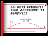 江苏科学技术出版社初中数学九年级下册 5.4 二次函数与一元二次方程    课件2