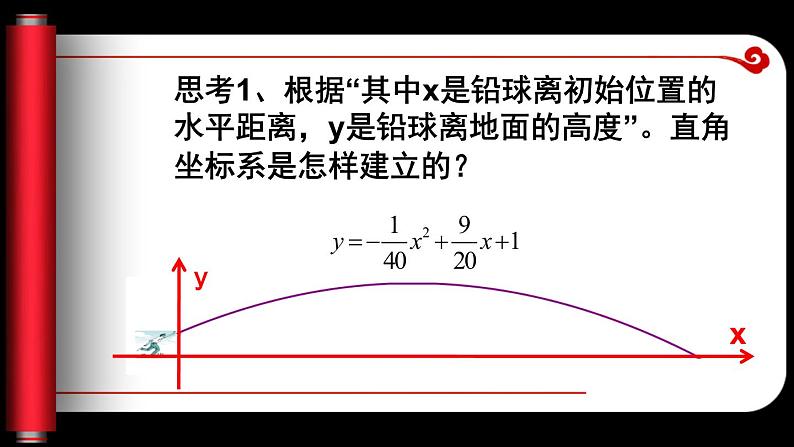 江苏科学技术出版社初中数学九年级下册 5.4 二次函数与一元二次方程    课件2第5页