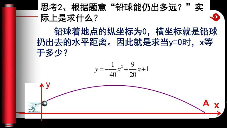 江苏科学技术出版社初中数学九年级下册 5.4 二次函数与一元二次方程    课件2第6页