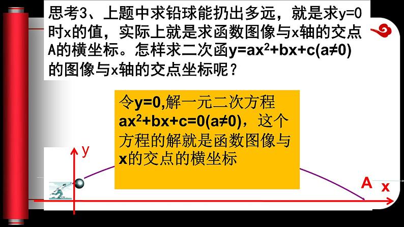 江苏科学技术出版社初中数学九年级下册 5.4 二次函数与一元二次方程    课件2第8页