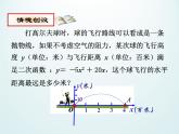 江苏科学技术出版社初中数学九年级下册 5.4 二次函数与一元二次方程    课件3