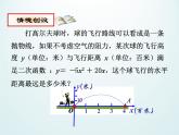 江蘇科學(xué)技術(shù)出版社初中數(shù)學(xué)九年級(jí)下冊(cè) 5.4 二次函數(shù)與一元二次方程    課件3