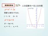 江苏科学技术出版社初中数学九年级下册 5.4 二次函数与一元二次方程    课件3