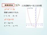 江蘇科學(xué)技術(shù)出版社初中數(shù)學(xué)九年級(jí)下冊(cè) 5.4 二次函數(shù)與一元二次方程    課件3