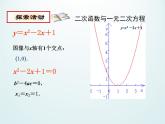 江苏科学技术出版社初中数学九年级下册 5.4 二次函数与一元二次方程    课件3