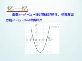 江苏科学技术出版社初中数学九年级下册 5.4 二次函数与一元二次方程    课件4