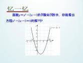 江蘇科學(xué)技術(shù)出版社初中數(shù)學(xué)九年級(jí)下冊(cè) 5.4 二次函數(shù)與一元二次方程    課件4