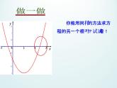 江苏科学技术出版社初中数学九年级下册 5.4 二次函数与一元二次方程    课件4