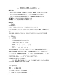 苏科版九年级下册5.3 用待定系数法确定二次函数的表达式教案及反思