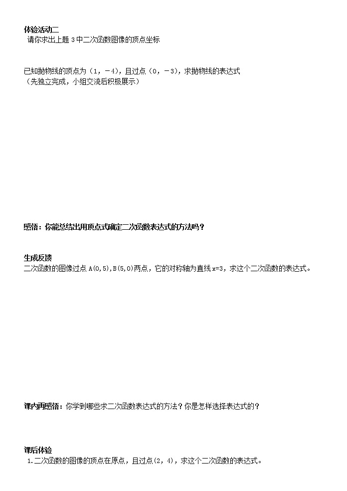 江苏科学技术出版社初中数学九年级下册 5.3 用待定系数法确定二次函数表达式   教案702