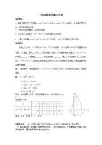 苏科版5.2 二次函数的图象和性质教案