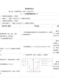 初中苏科版第5章 二次函数5.2 二次函数的图象和性质教案