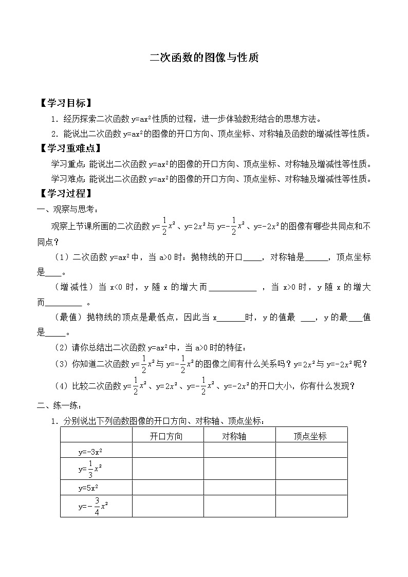 江苏科学技术出版社初中数学九年级下册 5.2 二次函数的图像和性质    学案01