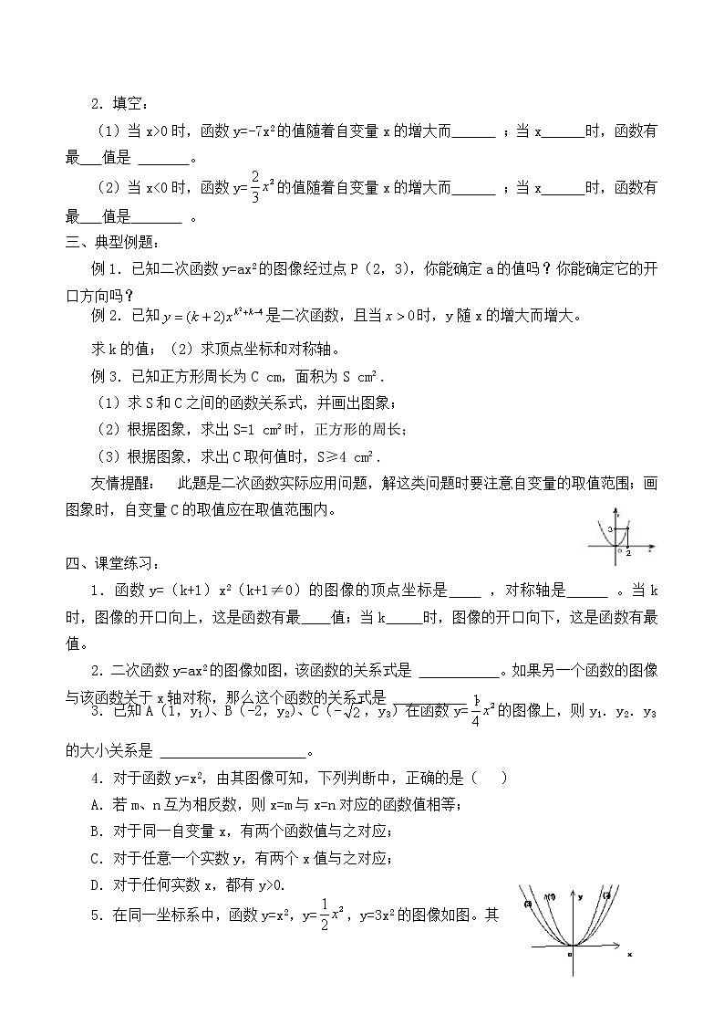 江苏科学技术出版社初中数学九年级下册 5.2 二次函数的图像和性质    学案02