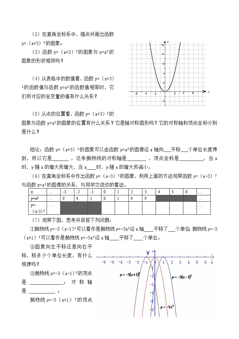 江苏科学技术出版社初中数学九年级下册 5.2 二次函数的图像和性质    学案202