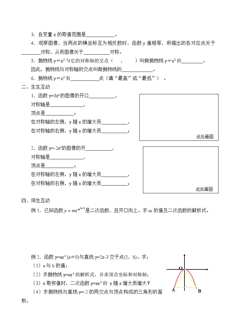 江苏科学技术出版社初中数学九年级下册 5.2 二次函数的图像和性质    学案402