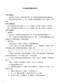 数学九年级下册第5章 二次函数5.2 二次函数的图象和性质导学案