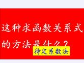 江苏科学技术出版社初中数学九年级下册 5.3 用待定系数法确定二次函数表达式   课件