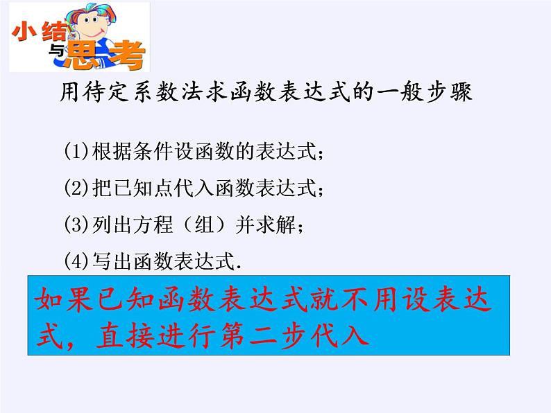 江苏科学技术出版社初中数学九年级下册 5.3 用待定系数法确定二次函数表达式   课件04