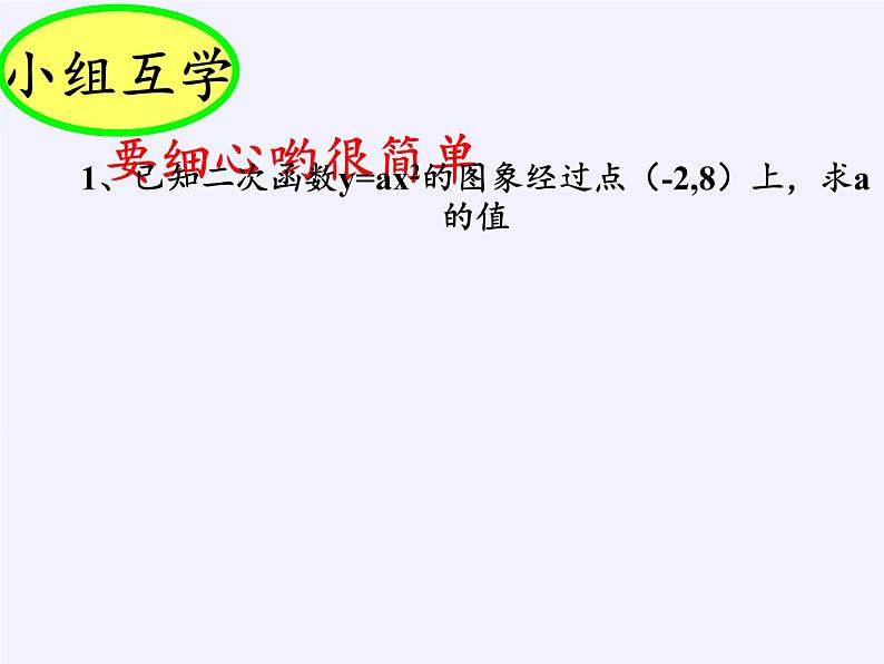 江苏科学技术出版社初中数学九年级下册 5.3 用待定系数法确定二次函数表达式   课件07