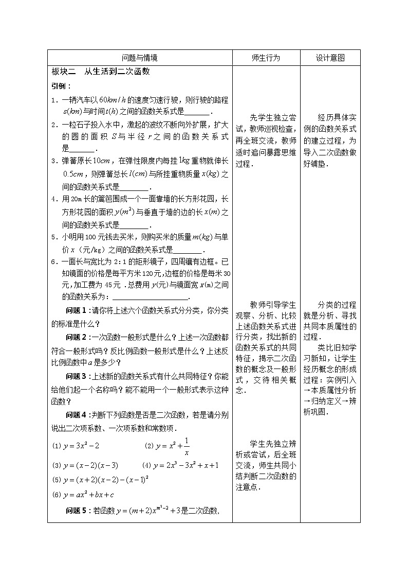 江苏科学技术出版社初中数学九年级下册 5.1 二次函数    教案702