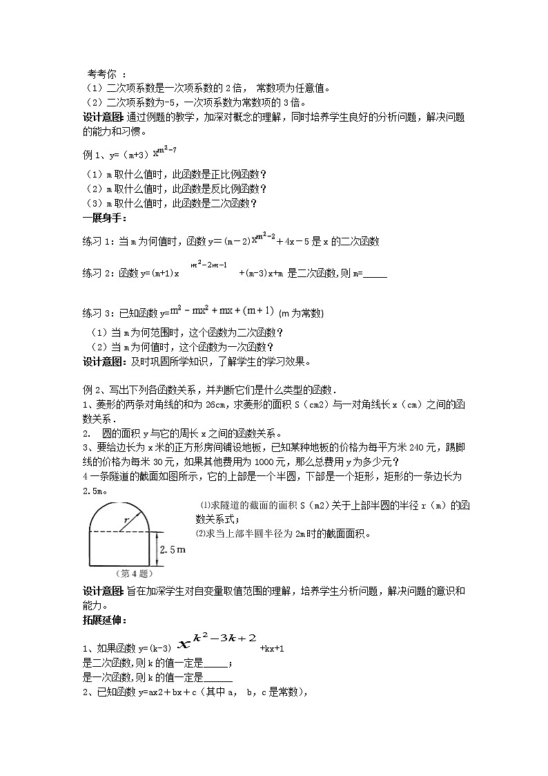 江苏科学技术出版社初中数学九年级下册 5.1 二次函数    教案8第2页