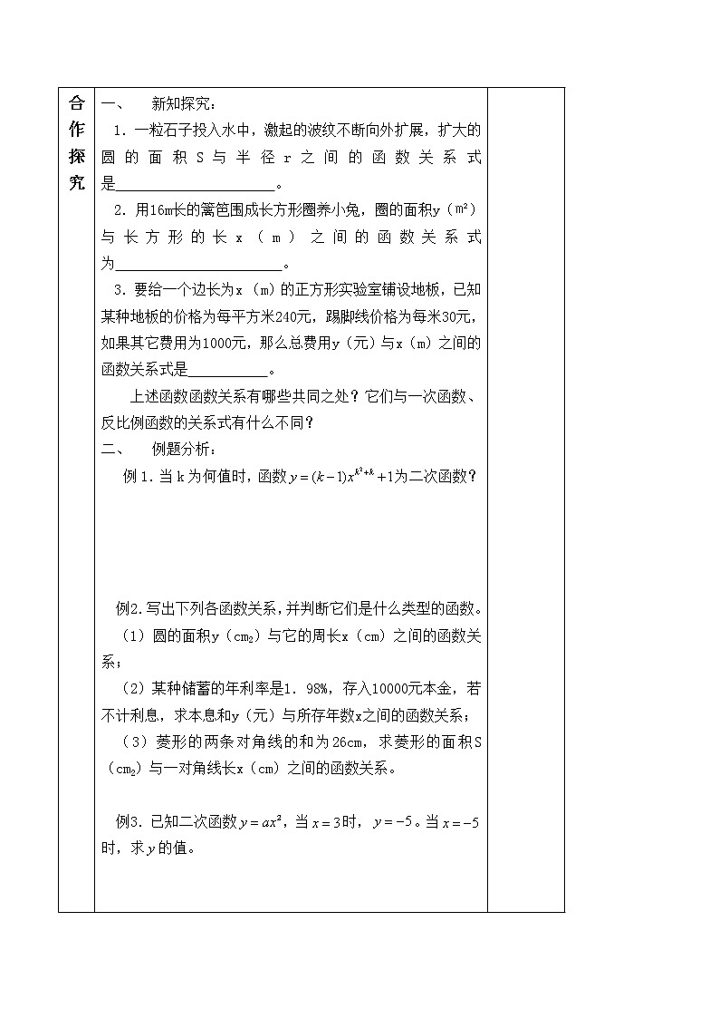 江苏科学技术出版社初中数学九年级下册 5.1 二次函数    学案402