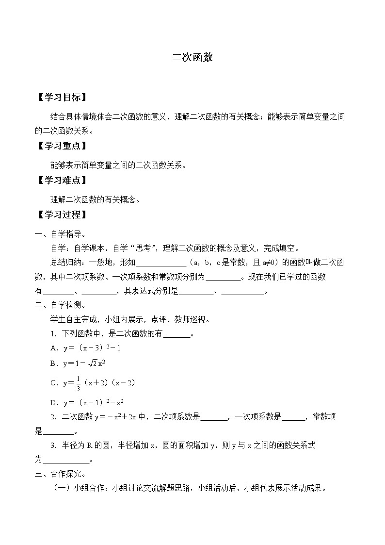 江苏科学技术出版社初中数学九年级下册 5.1 二次函数    学案5第1页