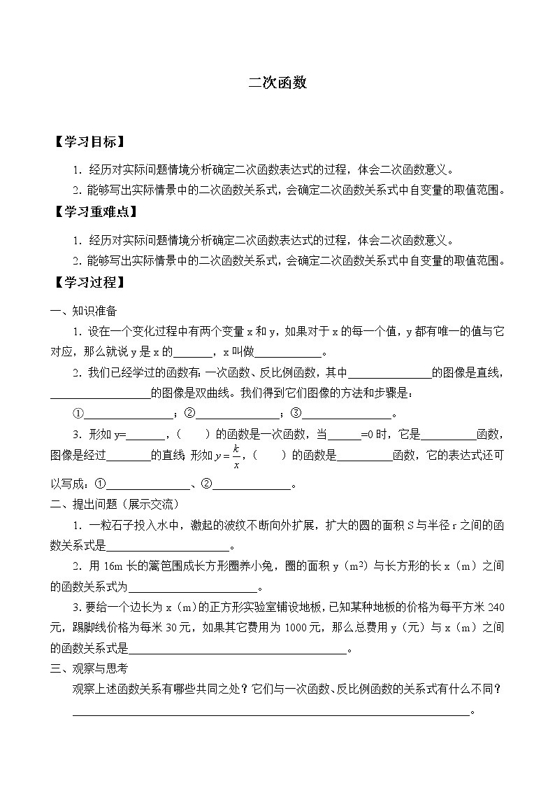 江苏科学技术出版社初中数学九年级下册 5.1 二次函数    学案701